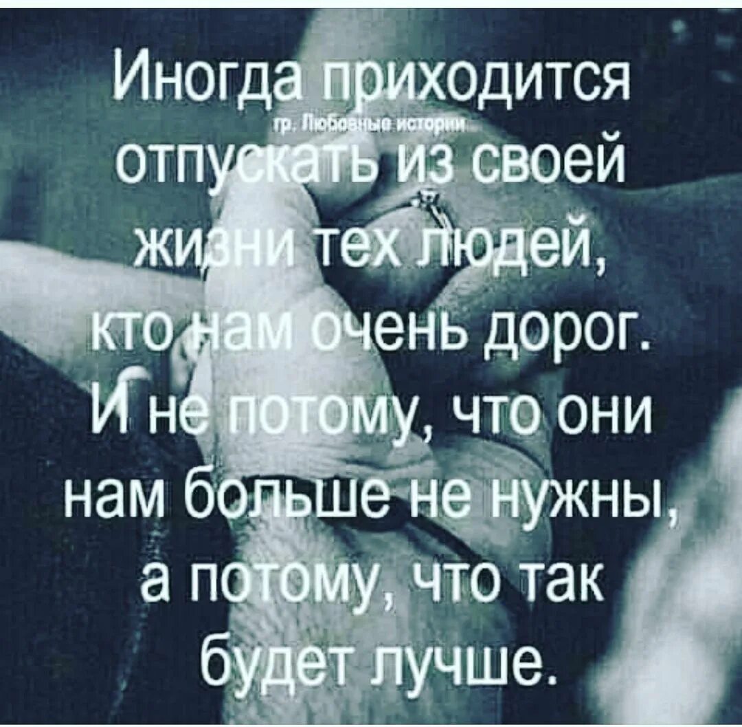 Зачем я отпустила руку текст