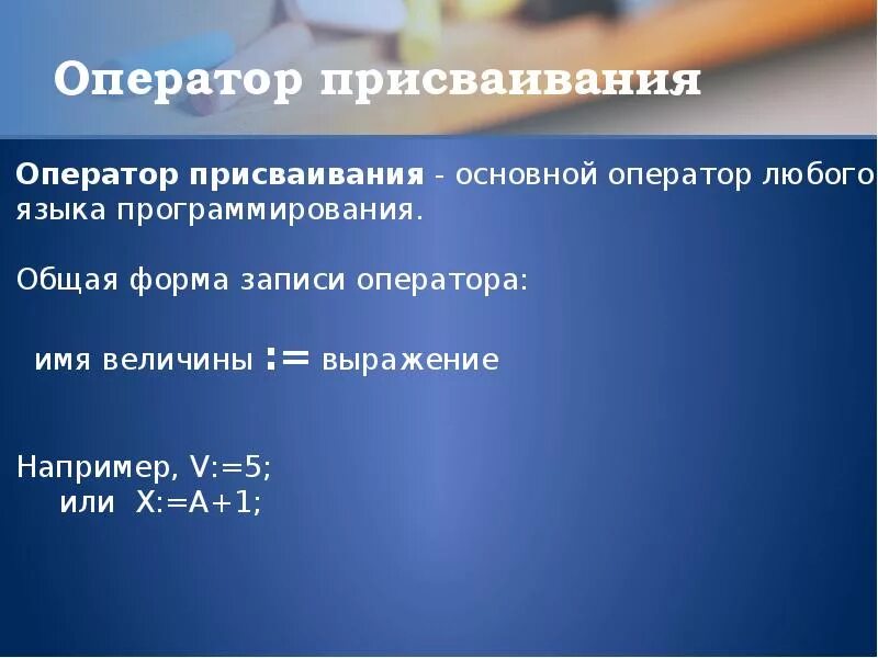 Оператор присваивания pascal. Оператор присваивания. формат оператора присваивания паскаль. общий вид оператора присваивания. верный формат оператора присваивания.