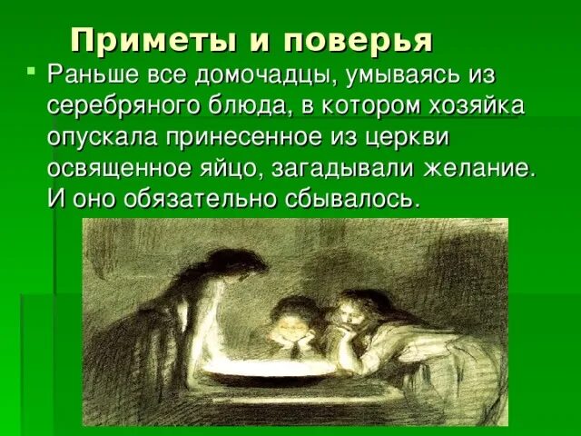 7 января приметы и поверья. Приметы и поверья. народные поверья и суеверия. примеры народных поверий. старинные поверья и приметы.