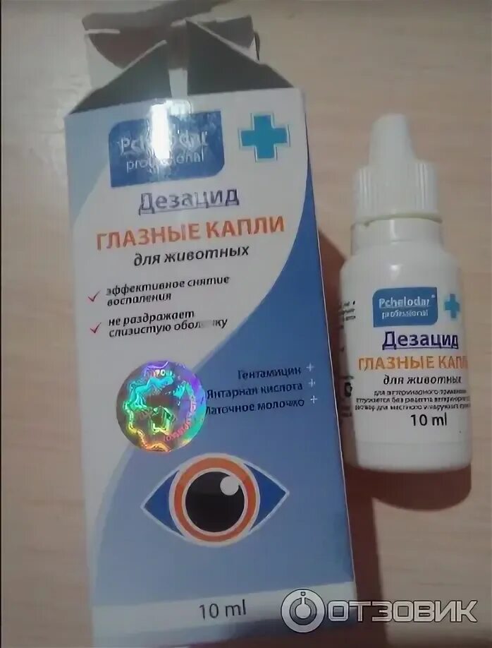 Дезоцид. Дезацид капли глазные, 10 мл. Дезацид глазные капли для животных. Дезацид глазные капли для животных. Дезацид форте.