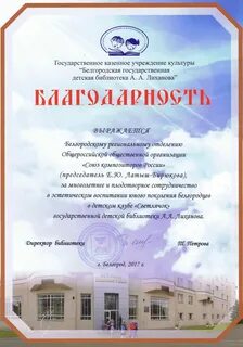 Благодарность библиотеке