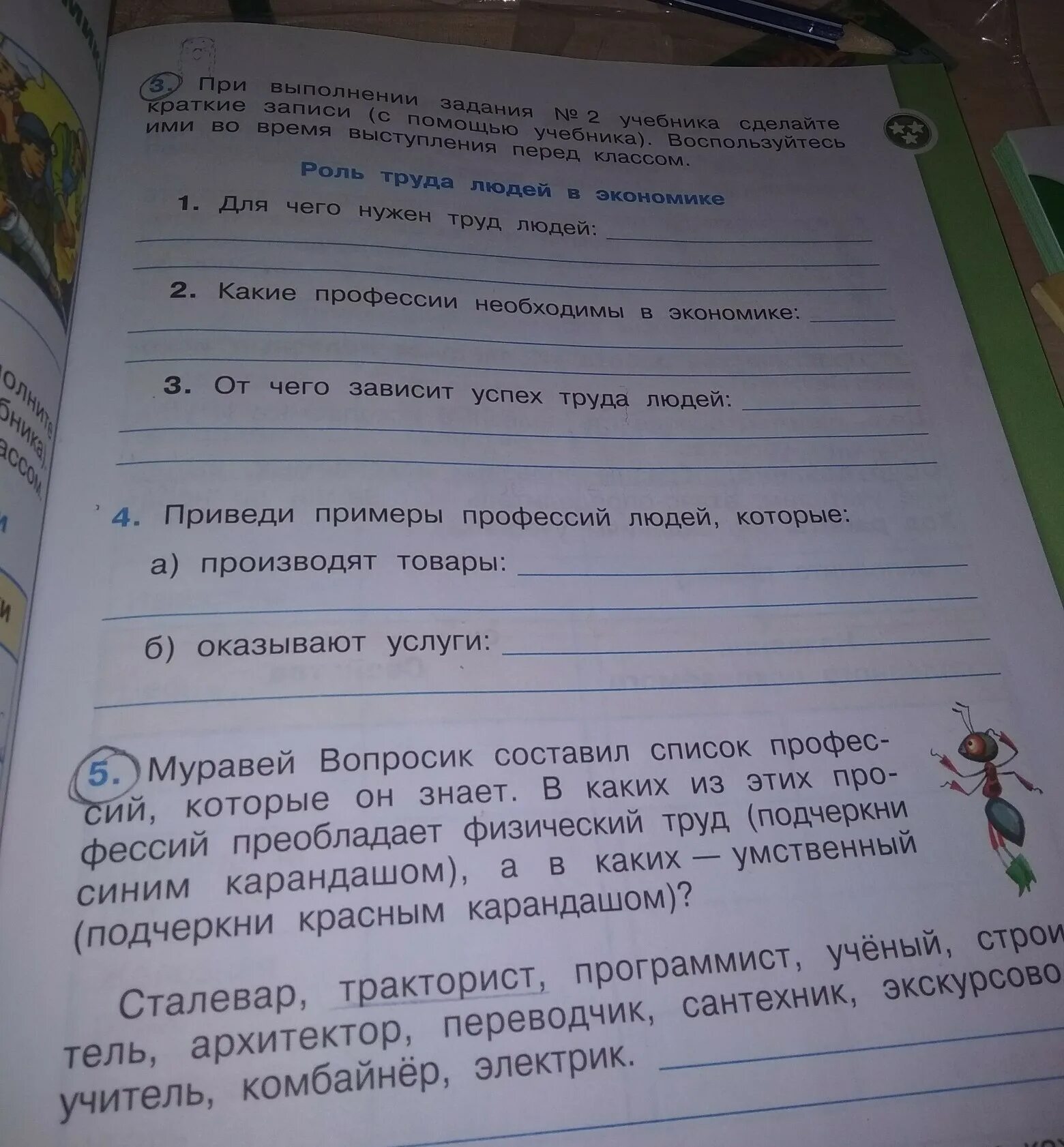 Выполни задание учебника и сделай записи. Муравей вопросик список профессий. Муравей вопросик составил список. Муравей вопросик составил список стран в которых. Муравей вопросик составил список профессий которые.