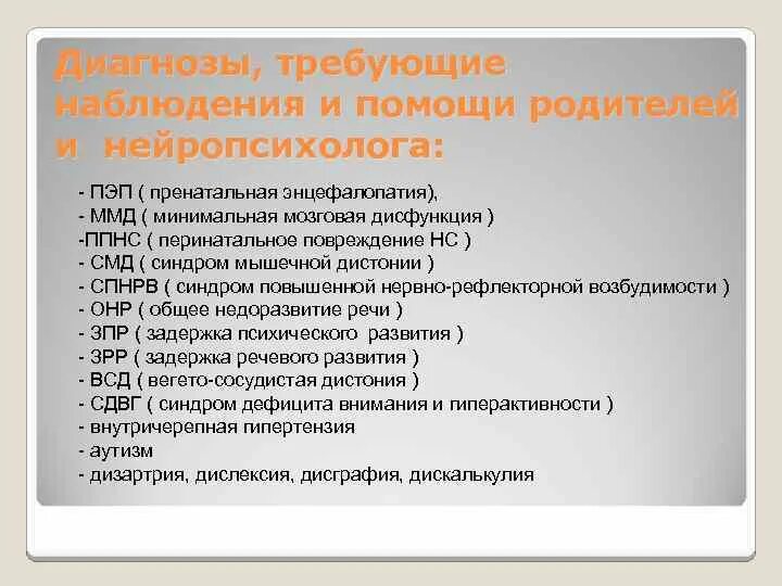 ПЭП диагноз новорожденного. Энцефалопатия перинатального генеза. Неврологический диагноз ПЭП. ; Перинатальная энцефалопатия (ПЭП).. 93.4 диагноз невролога