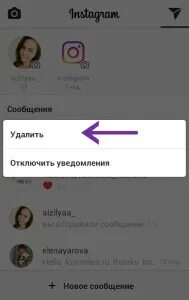 Как удалить переписку в инстаграме