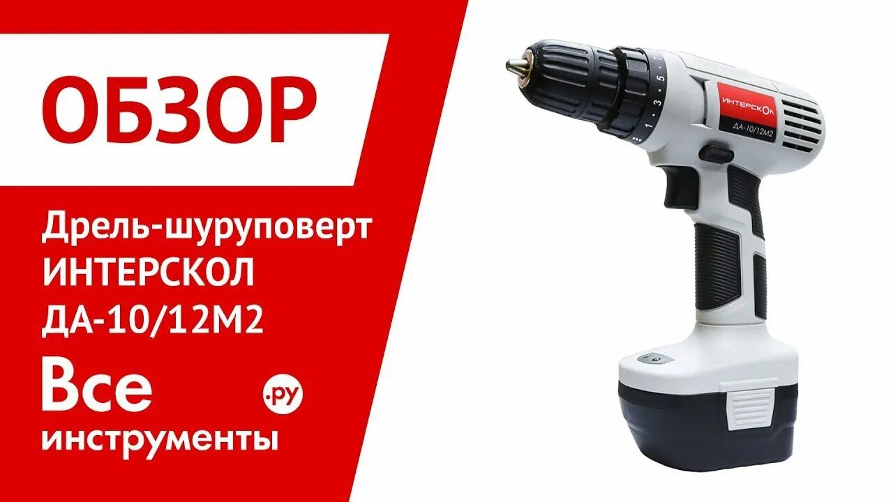 Аккумуляторная бесщеточная дрель шуруповерт минимакс интерскол. Аккумуляторная дрель-шуруповерт интерскол да-10/12 м2 (2 аккумулятора). интерскол да-10/12м2 интерскол. аккумулятор интерскол да10/12м2. haykokl шуруповёрт аккумуляторный.