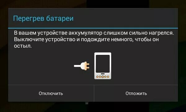 Перегрев телефона что делать. Перегрев аккумулятора. Батарея перегрелась извлеките батарею. Перегрев устройства андроид. Перегрелась батарея телефона ?.