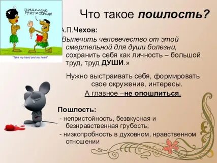 Как не быть пошлой