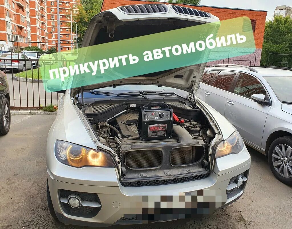 Прикурить авто. Прикурить аккумулятор. Прикурить автомобиль москва дешево. Прикуривание автомобиля. Прикурить аккумулятор.