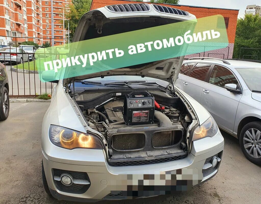 Прикурить авто москва. Прикурить автомобиль. Прикурить автомобиль Уфа. Как прикурить автомобиль фото. Прикурить автомобиль услуга.