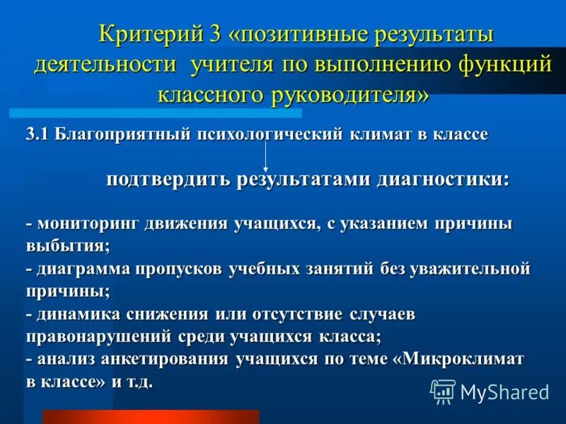 критерии директора школы