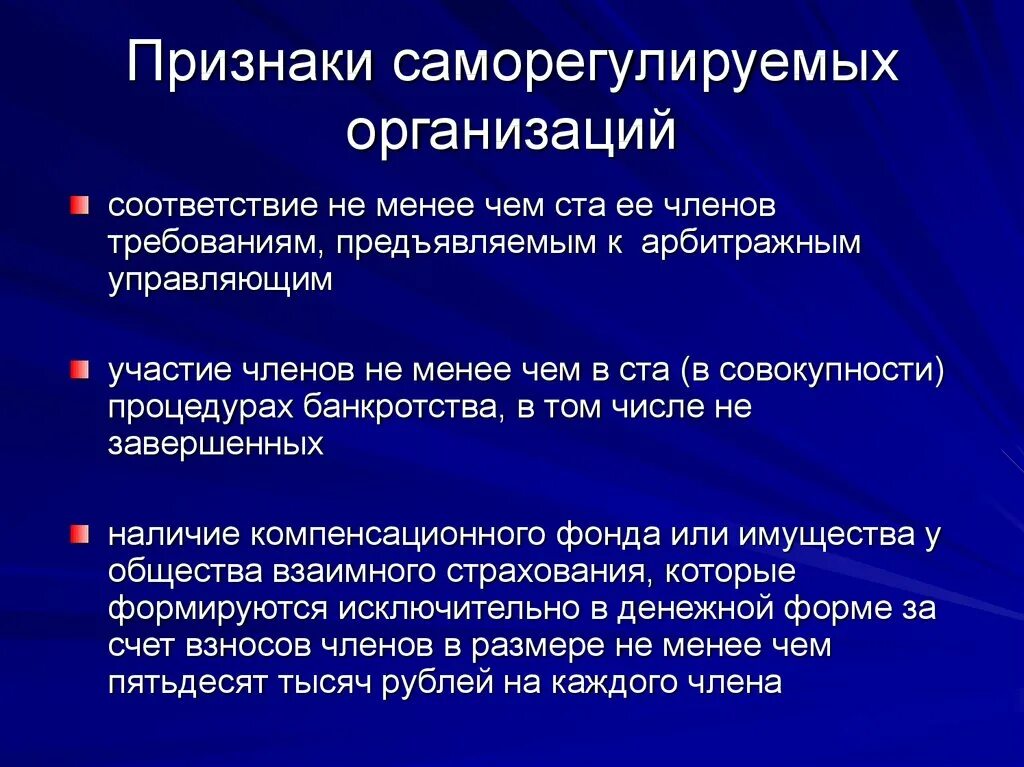 Функции саморегулируемых организаций. Саморегулируемые организации признаки. Признаки банкротства презентация. Признаками саморегулируемой организацией являются.