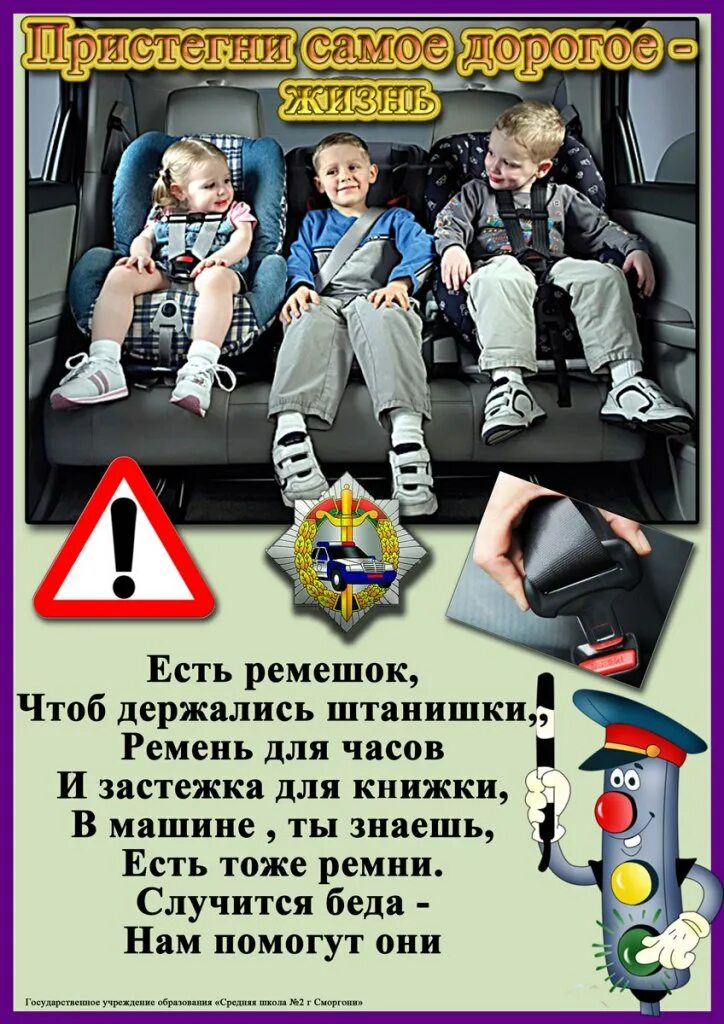 использование ремней безопасности. в автомобиле для предотвращения или облегчения травм. мифы о ремнях безопасности. ремень безопасности схема. оказывая первую помощь при поражении электрическим током.