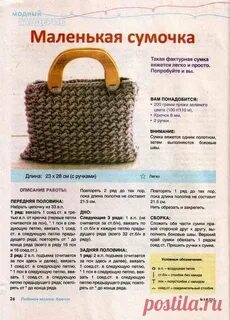 Схема вязания сумки крючком из трикотажной пряжи