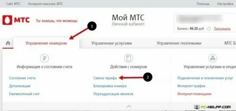 Как сменить тариф в личном кабинете