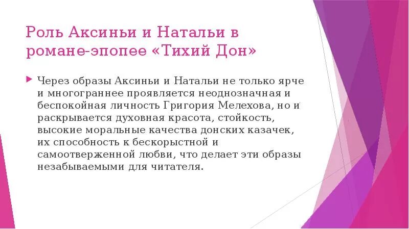 Какова судьба аксиньи в романе тихий дон. Характеристика образов Натальи и Аксиньи в романе тихий Дон. Образы Натальи и Аксиньи в романе тихий Дон. Образ Натальи и Аксиньи в романе тихий Дон таблица.