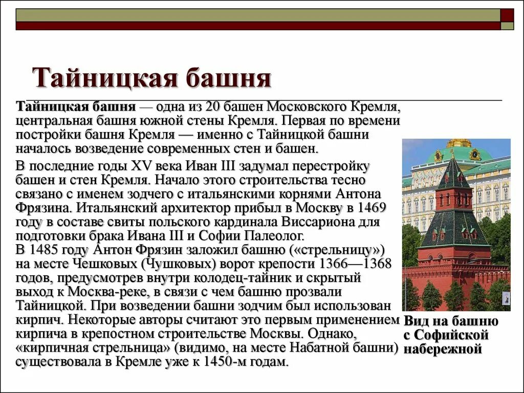 Рассказ про кремль 2 класс. Тайницкая башня Московского Кремля описание. Тайницкая башня Кремля презентация. Тайницкая башня Московского Кремля доклад. Тайницкая башня Кремля описание.