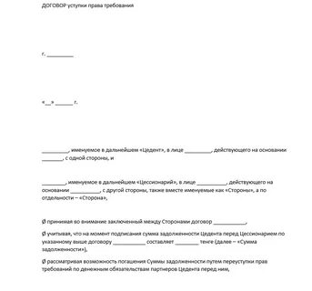 Не допускается без согласия должника уступка