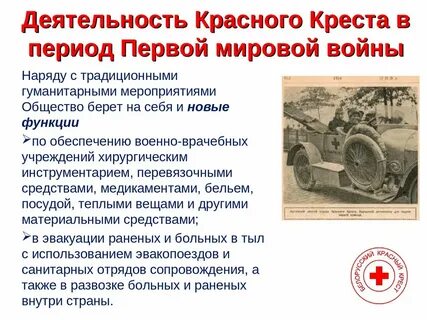 История красного креста кратко