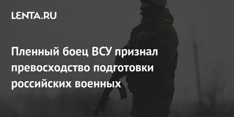 Нам очень нужен был пленный было объявлено