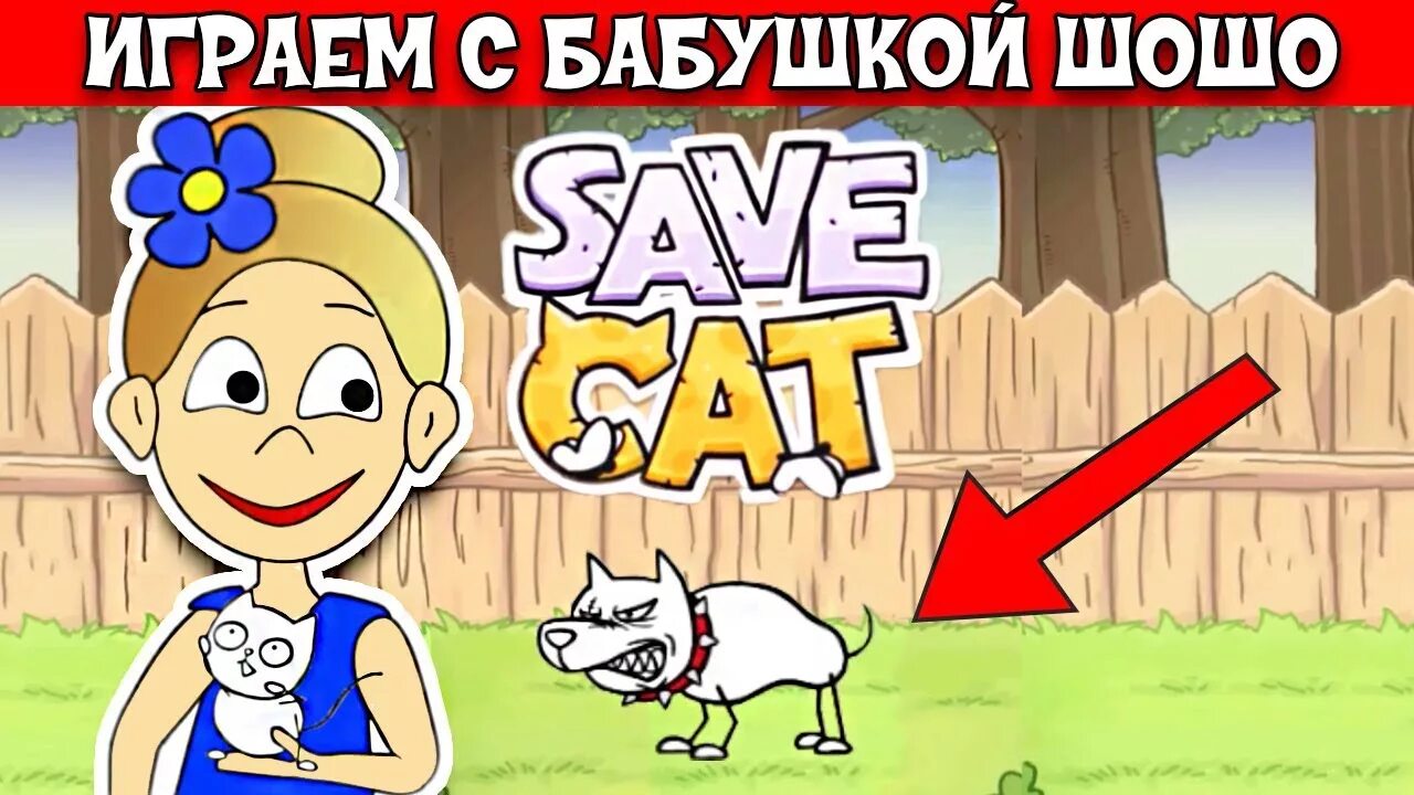 Шошо новые игры. Бабушка шошо игры. бабушка шошо в роблоксе. бабушка шо шо бабушка шо шо игры. бабушка шошо игры roblox.