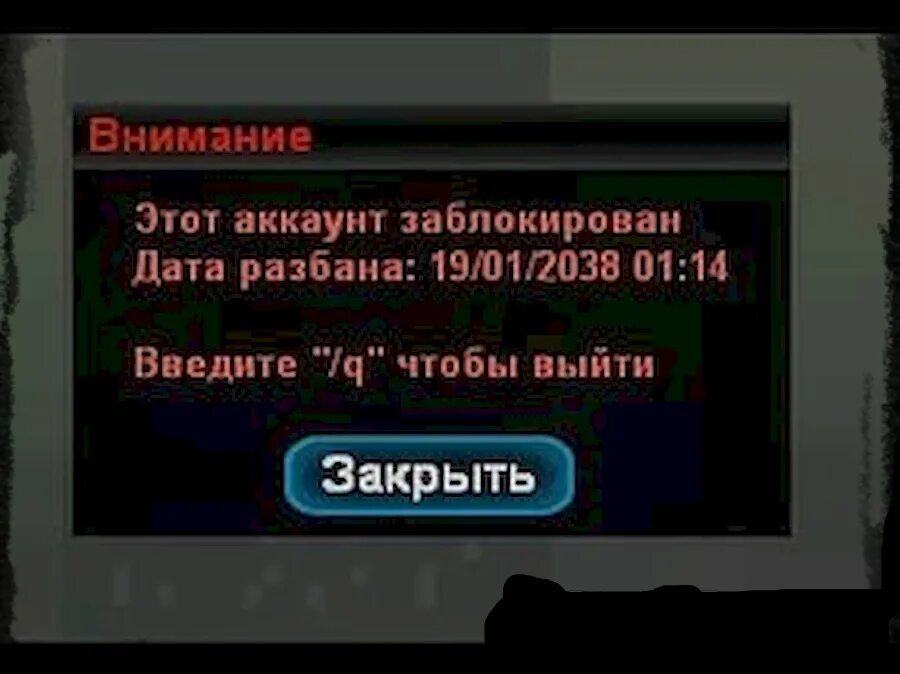 Заблокировали аккаунт в игре. Бан самп. Скрин БАНА В сампе. Забанили в сампе. Бан аккаунт ГТА самп.