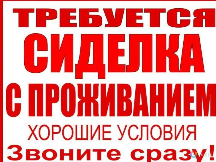 Требуется сиделка с проживанием. Ищу работу сиделкой с проживанием. Требуется. Сиделка компаньонка с проживанием в Москве без посредников.