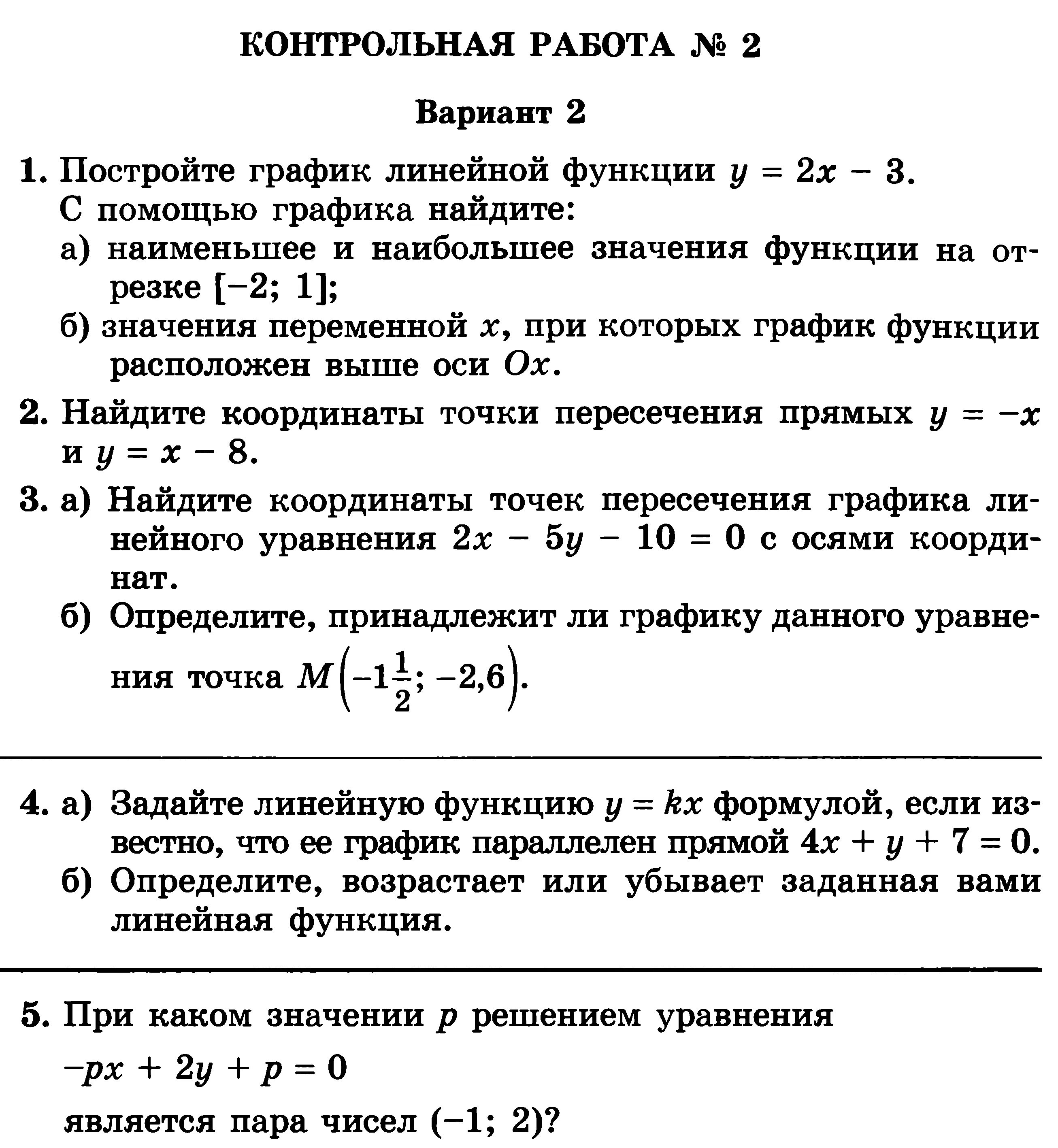 Контрольная по алгебре по теме функция. Контрольная работа по алгебре 7 класс мордкович линейная функция. контрольная работа по алгебре 7 класс линейная функция с ответами. контрольная работа алгебра 7 класс функции. контрольная работа 7 класс алгебра линейная функция.