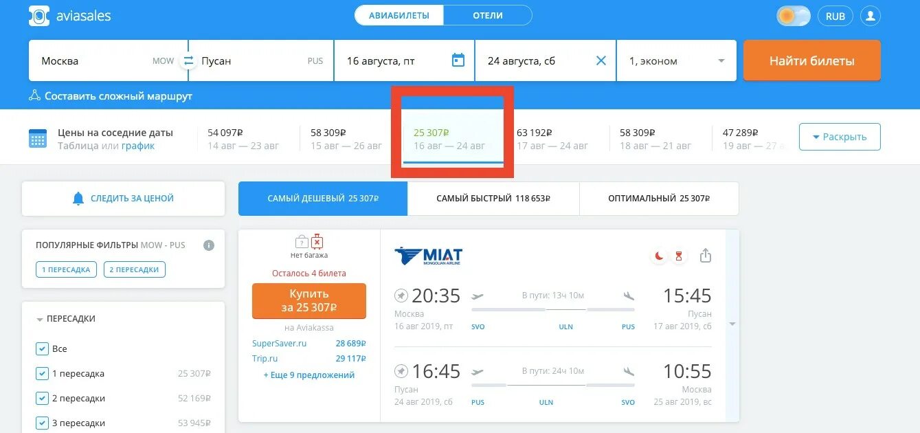 Авиасейлс билеты москва махачкала. Авиасейлс отели Москва. Ошибочные тарифа авиакомпаний. Ошибочные тарифы на авиабилеты. Авиасалес авиабилеты.