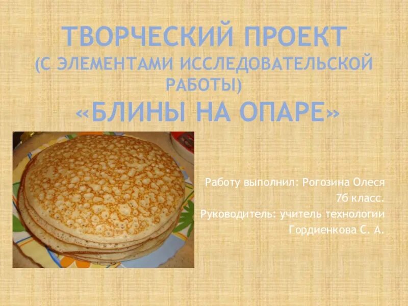 Проект на тему кулинария блины