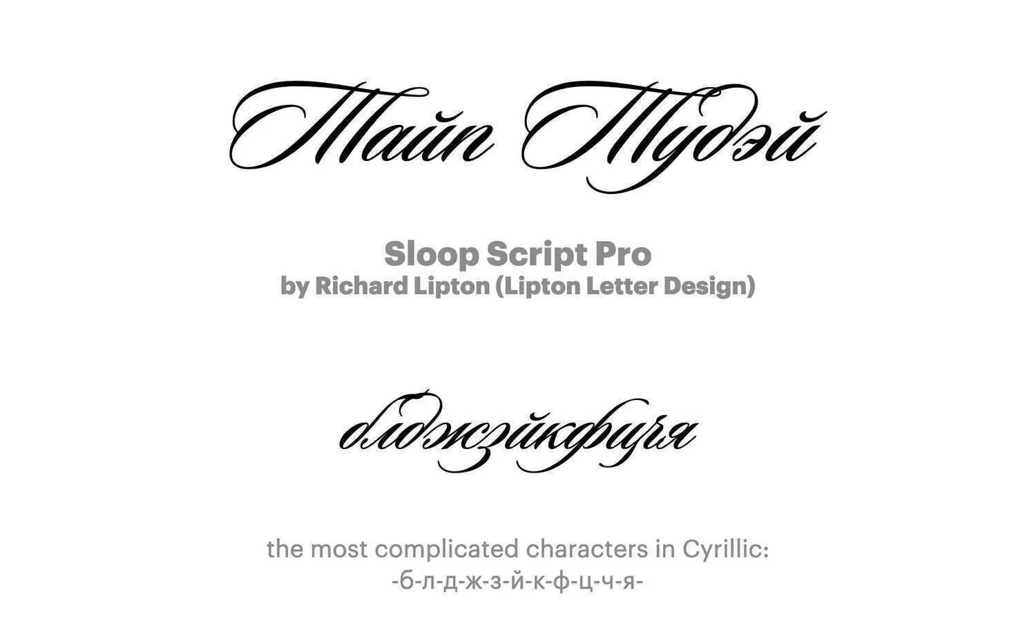 Make script script. Шрифт script кириллица. шрифт gentlemens script. cyrillic script шрифт. citadel script pro regular кириллица.
