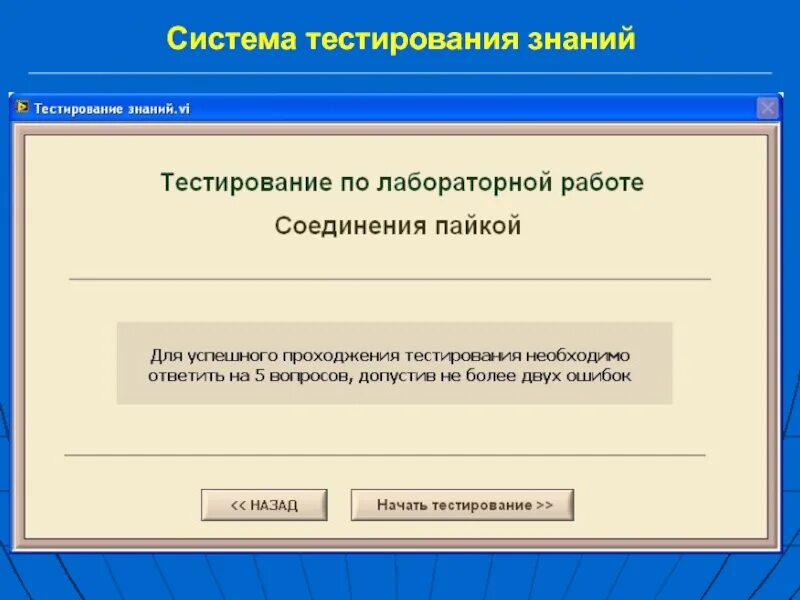 Тест про знание. Система тестирования. Система тестирования знаний. Программа для тестирования знаний. Системное тестирование.