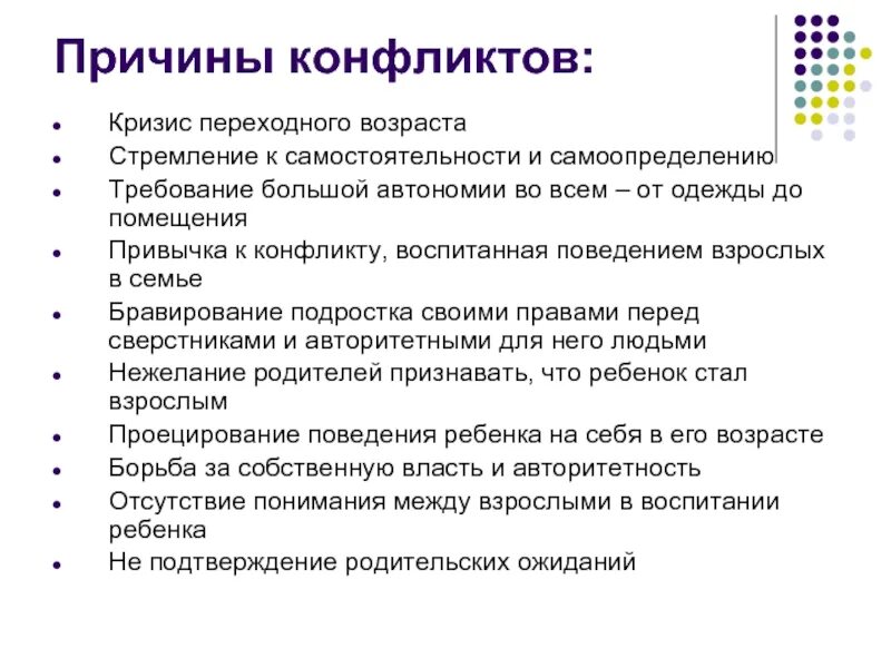 Кризис переходного возраста. Кризис конфликта это. Причины кризисных конфликтов. Конфликты и кризисы в странах Юга.