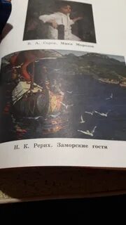 Сочинение заморские гости 4 класс