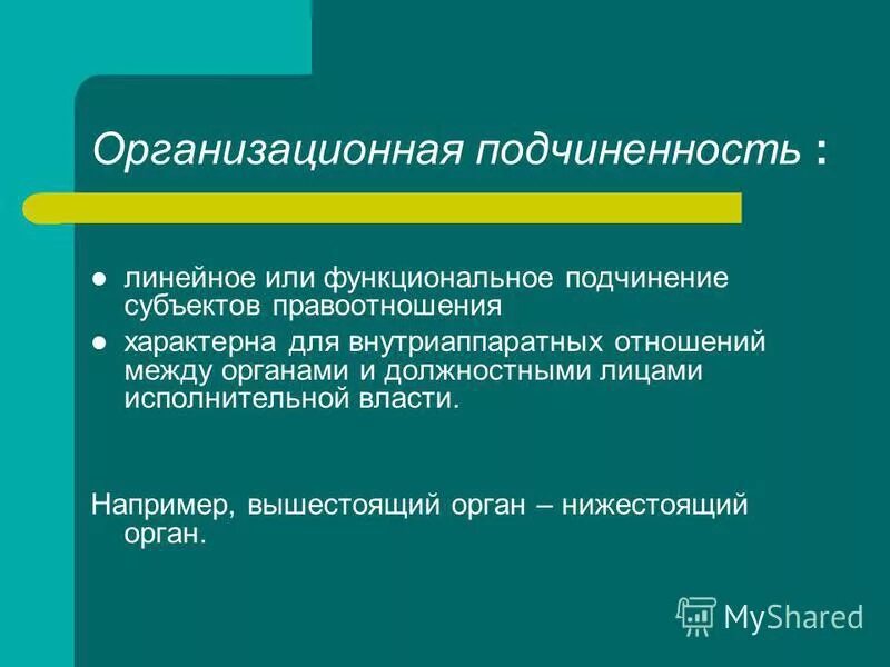 Функциональное подчинение это. Структура административно-хозяйственного части. Функциональное подчинение это. Схема должностного подчинения. Структура предприятия функциональное и административное подчинение.