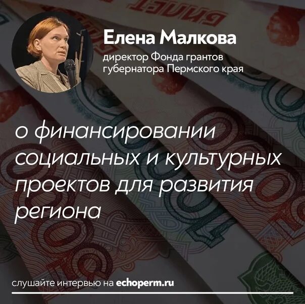 Фонд грантов губернатора пермского края сайт. Директор фонда Пермского края Малкова. Фонд грантов губернатора Пермского края.