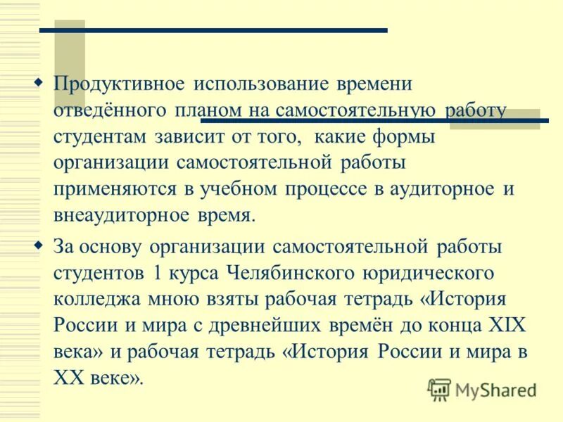 Репродуктивные и продуктивные методы и приемы. Продуктивная эксплуатация. Продуктивная эксплуатация. Методика совершенствования. Методы организации групповой работы.
