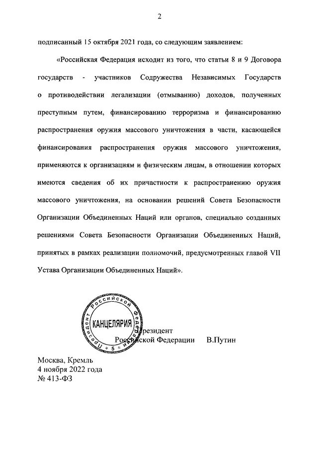 Федеральный закон 419 ФЗ. Федеральный закон от 4.11.2022 411 ФЗ. ФЗ 230 время звонков. Законы подписанные президентом 4.11.22. 419 фз с изменениями