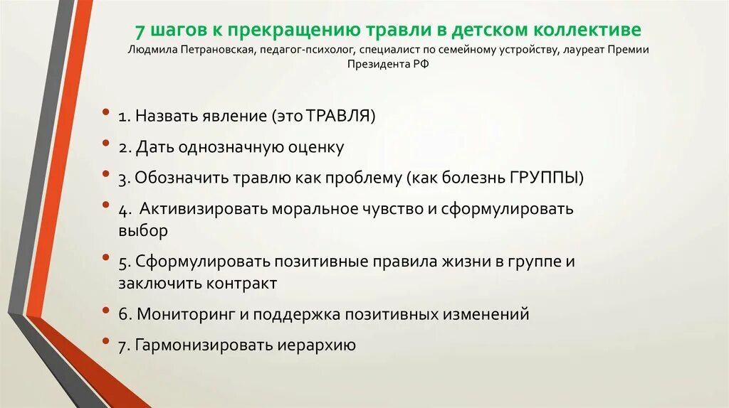 Методы буллинга в школе. Причины буллинга в школе. Профилактика буллинга. Буллинг в детском коллективе профилактика. Как противостоять буллингу