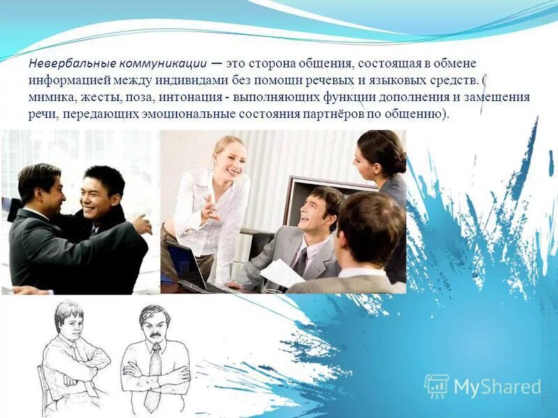 невербальные способы общения и воздействия. невербальное общение эссе. нормы невербального этикета. невербальное общение эссе. невербальная коммуникация примеры.