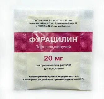 Фурацилин в пакетиках