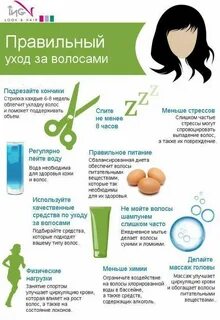 Домашний уход за волосами советы