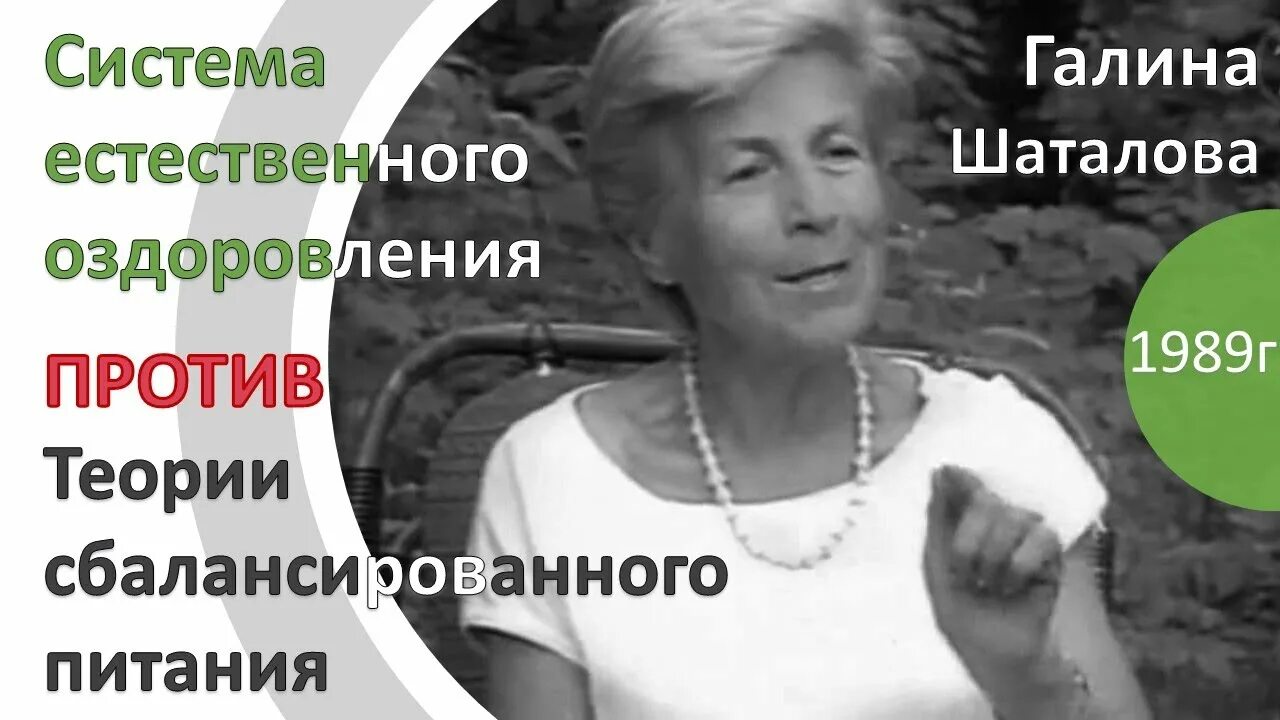 Книги шаталовой галины сергеевны. Система оздоровления Шаталовой. Шаталова г с система естественного оздоровления.