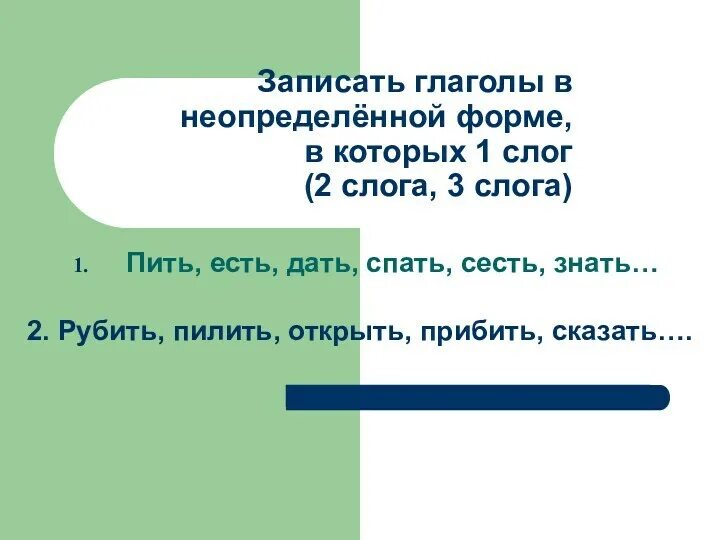 Везет в неопределенной форме. Неопределенная форма глагола. Неопределенная форма глагола примеры. Неопределённая форма глагола правило. Записать глаголы в неопределенной форме.