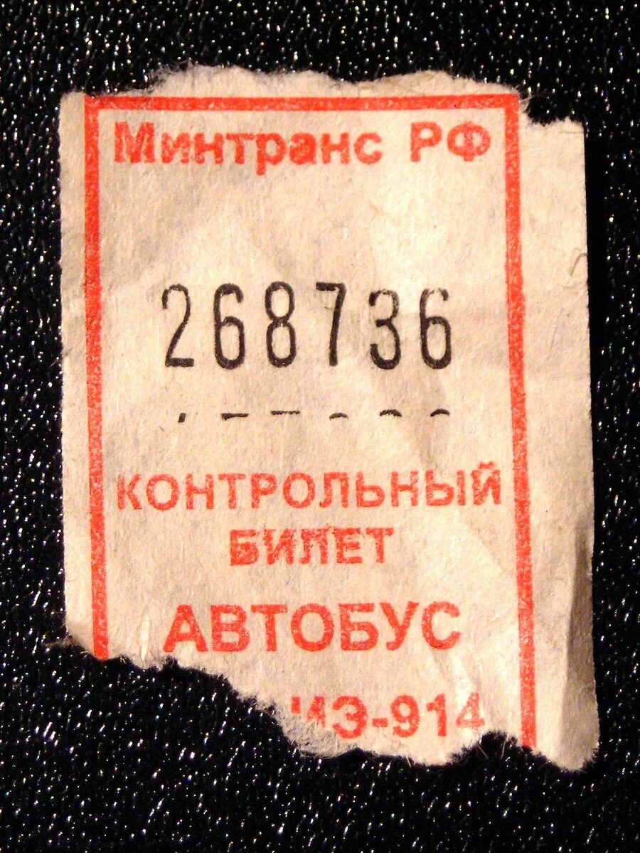 Билет на автобус. Счастливый билет в автобусе. Счастливый Автобусный билет.