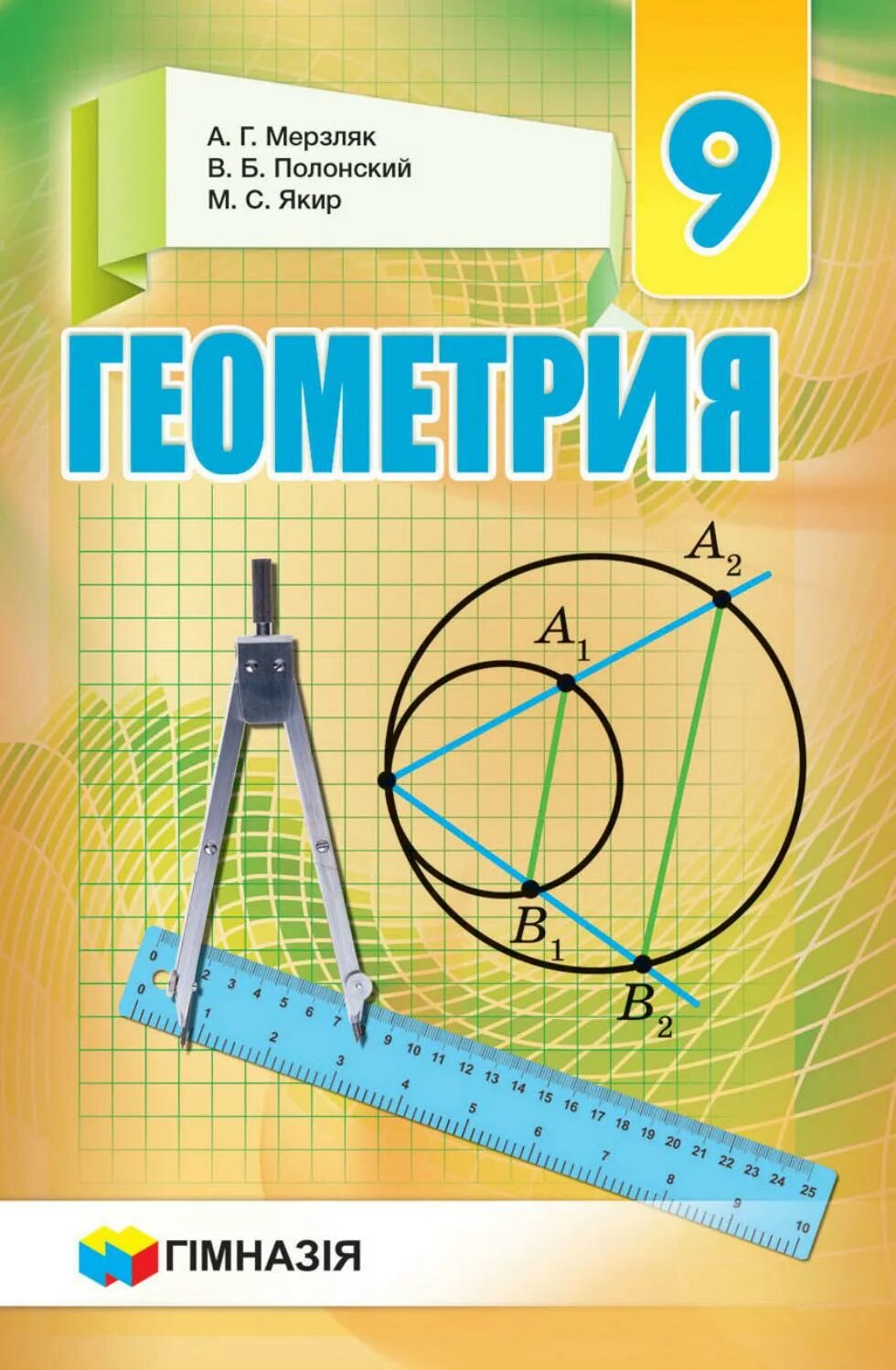 Геометрия 9 класс мерзляк. Геометрия. 7 Класс. Учебник. Учебник по геометрии 7 класс. Геометрия 9 класс Мерзляк учебник. Геометрия 8 класс Мерзляк.