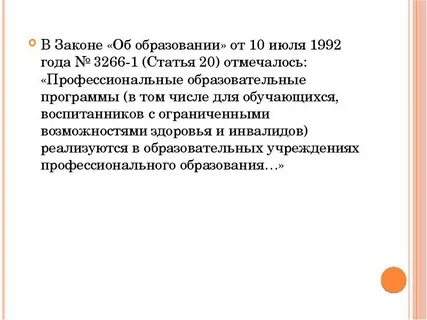 Закон об образовании 1992