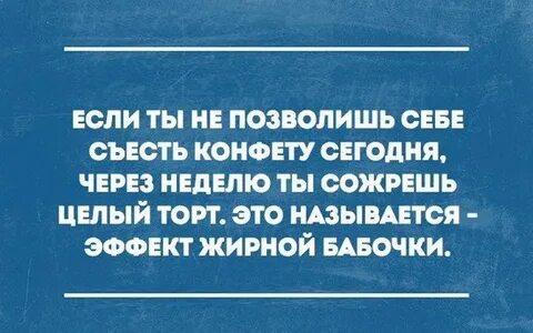 Эффект толстого