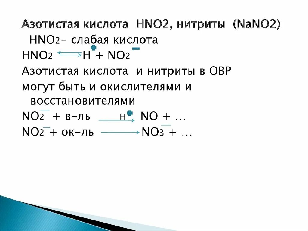 No2 кислота. No соответствует кислота. Кислоты характерные для no2. No2 соответствующая кислота. Hno2 азотистая