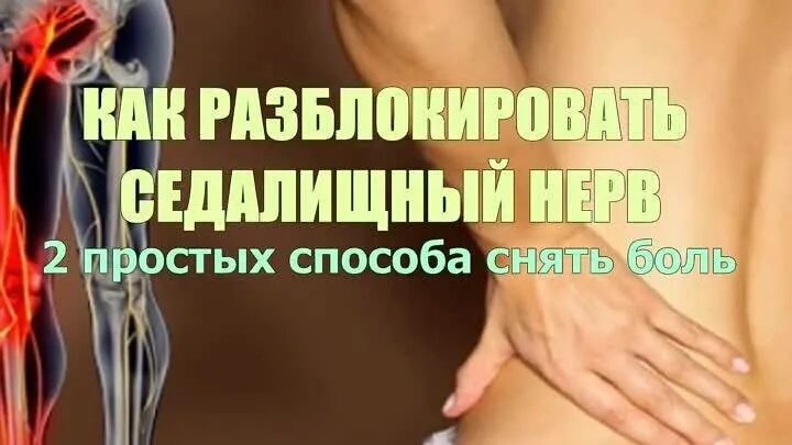 Уколы при защемлении в пояснице. Защемление седалищного нерва таблетки. Уколы при защемлении седалищного нерва. Таблетки при защемлении седалищного нерва в пояснице.