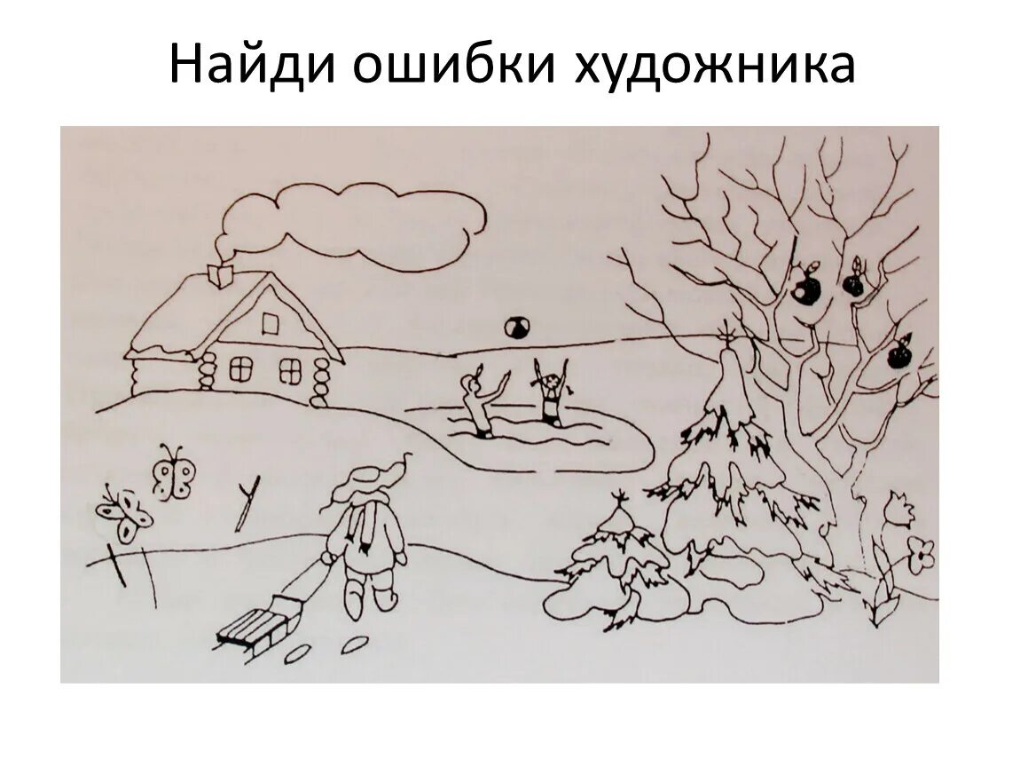 Упражнение найди ошибку 2 класс. Зимние небылицы для дошкольников. Рисунок несоответствие. Найди ошибки на рисунке. Путаницы для детей 6-7 лет.